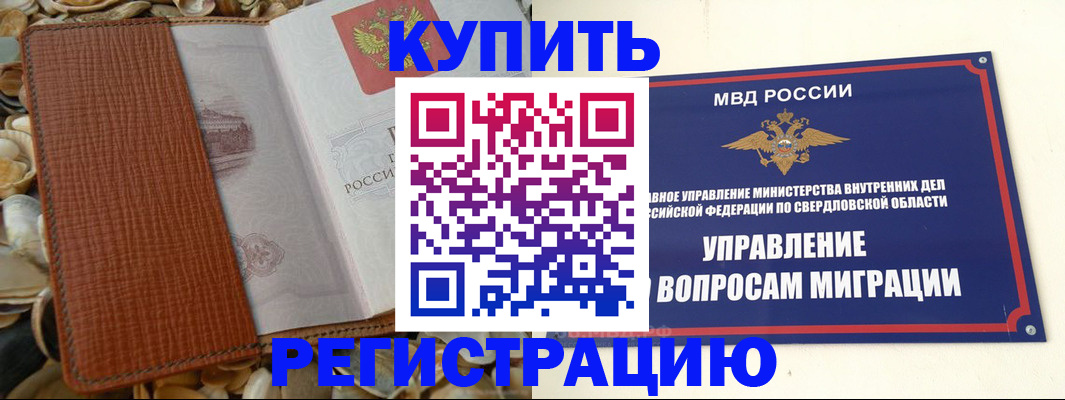 временная регистрация недорого в Оби