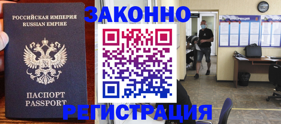 прописка штамп в Оби