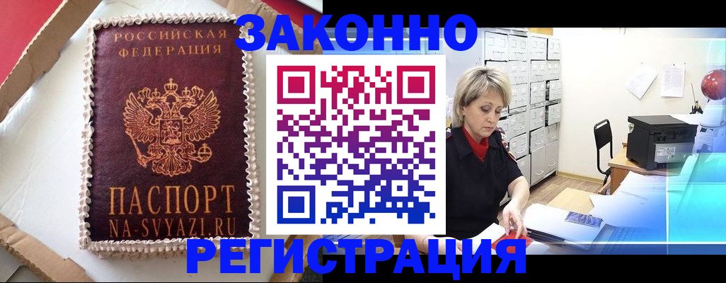 временная регистрация в квартире в Оби