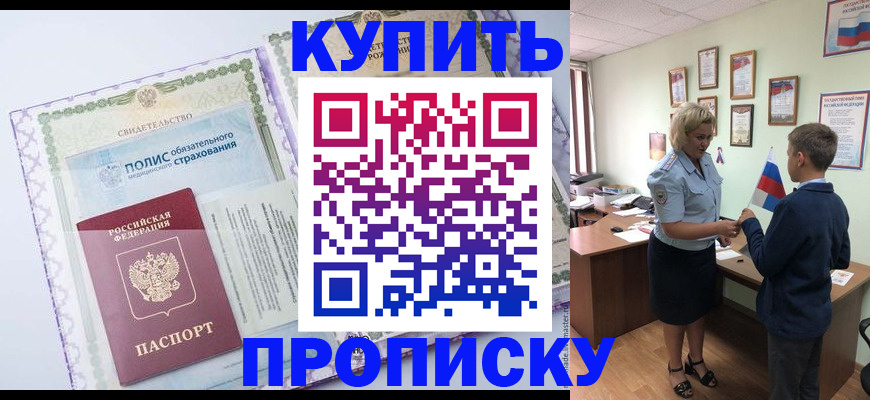 прописка от собственника в Оби