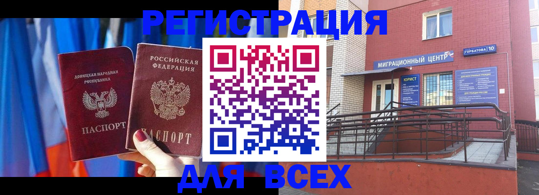 временная регистрация в Оби
