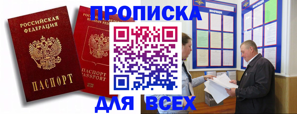 прописка для работы в Оби