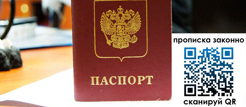 прописка в Оби регистрация в Оби